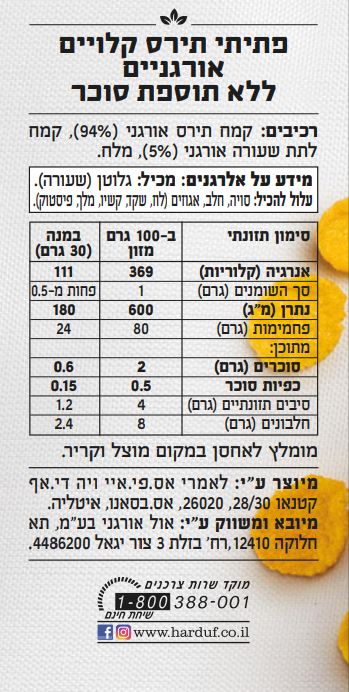 הרדוף קןרנפלקס אורגני 375 גרם